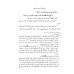Le consensus d'Ibn al-Munzir [Edition Egyptienne]/الإجماع لابن منذر
